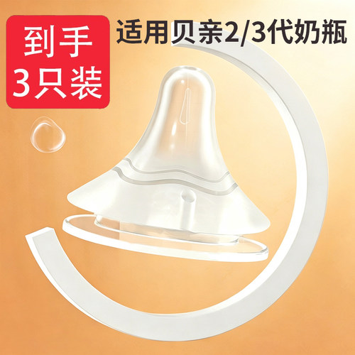 【3个装】适配贝亲奶嘴3代自然离乳s号6/9个月以上通用型奶瓶配件