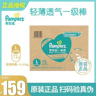 L72 尿不湿宝宝婴儿纸尿裤 XL64 正品 XXL56码 帮宝适一级帮拉拉裤