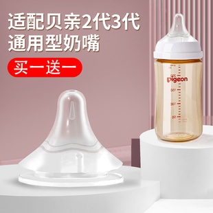 适配贝亲奶嘴婴儿3代离乳s号6/9个月以上通用型新生宝宝奶瓶配件