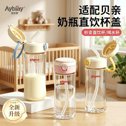 适配贝亲三代奶瓶配件直饮吸管水杯转换杯盖学饮杯奶瓶改造盖把手