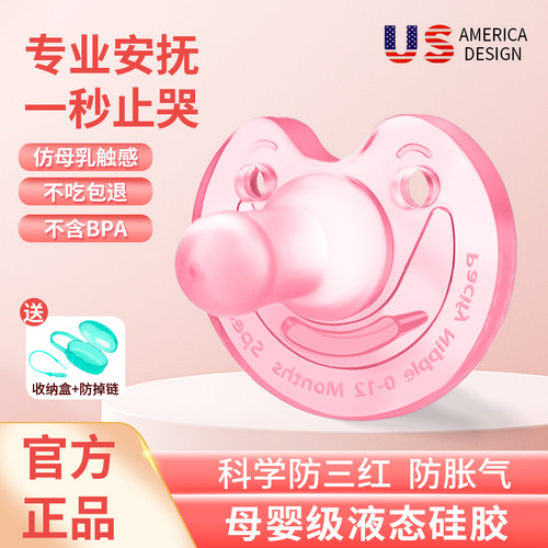 安抚奶嘴0到6个月防胀气防龅牙宝宝仿真母乳柔软型硅胶轻薄安抚嘴