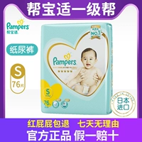 Nhập khẩu cấp chính hãng Pampers phù hợp tã nhỏ S76 siêu mỏng thoáng khí cho bé sơ sinh - Tã / quần Lala / tã giấy các loại bỉm cho bé yêu