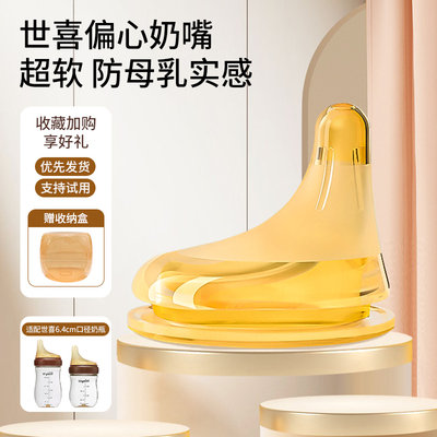 世喜偏心奶嘴玻璃奶瓶奶嘴配件