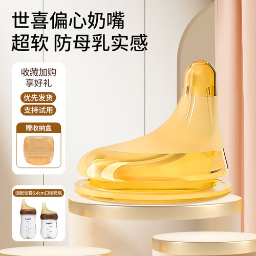 世喜偏心奶嘴玻璃奶瓶奶嘴配件