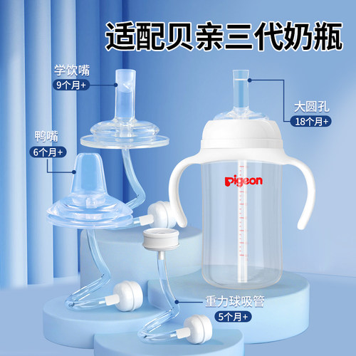 适配贝亲直饮吸管鸭嘴学饮嘴配件
