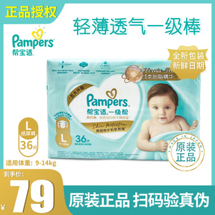 帮宝适一级帮纸尿裤M/L/XL码正品尿不湿宝宝婴儿超薄透气散热轻薄