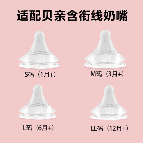 适配贝亲含衔线奶嘴两只装