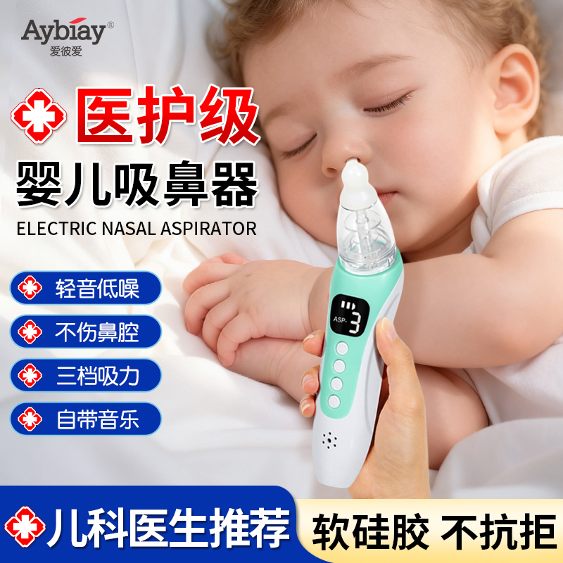 医护级音乐款婴儿电动吸鼻器