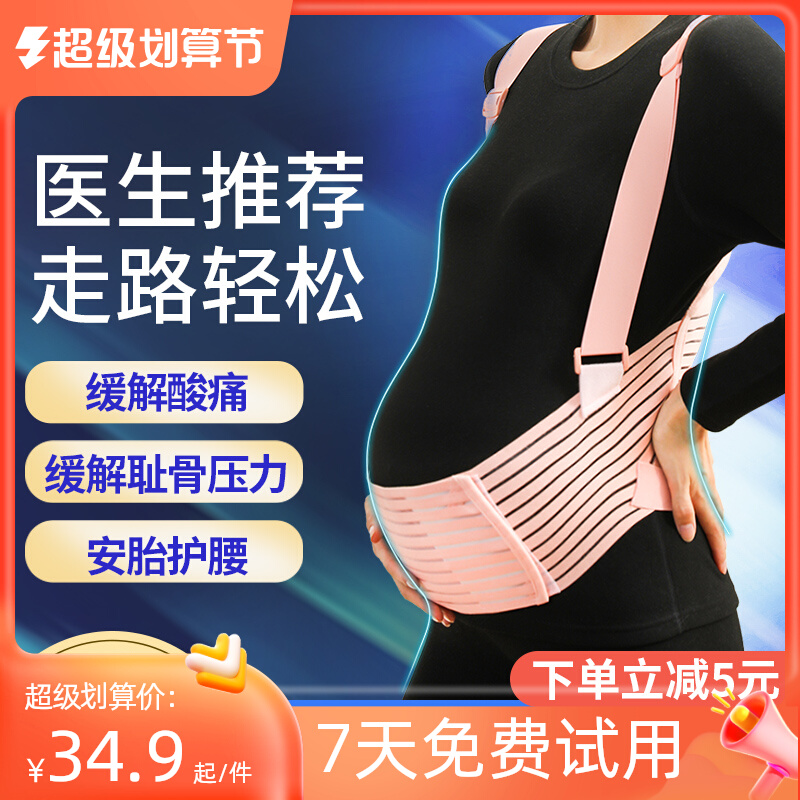 孕妇托腹带孕妇专用孕晚期孕中期拖腹部带四季可用送胎心监护带