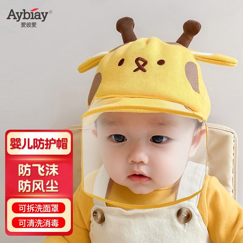 婴儿防护面罩宝宝挡风帽防飞沫帽