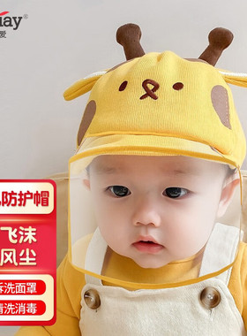 婴儿防护面罩新生儿童宝宝出门防护挡风尘飞沫面罩小月龄隔离帽子