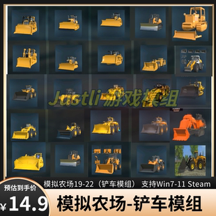 模拟农场19-22矿用铲车模组 支持win7-11 steam 各种客户端