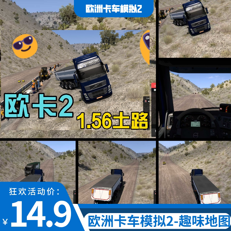 欧洲卡车模拟2-趣味地图—1   支持欧卡1.56单机—steam—empic！图片