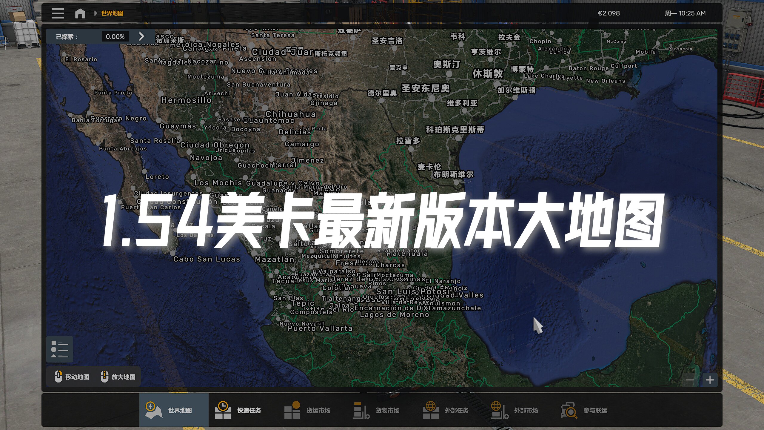 美国卡车模拟1.54最新版本大地图，支持steam（需全地图dlc）