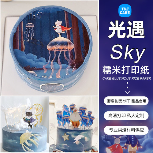 光遇sky蛋糕糯米纸打印