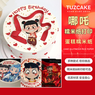 哪吒蛋糕糯米纸打印创意定制魔童降世敖丙儿童卡通免手绘糖纸打印