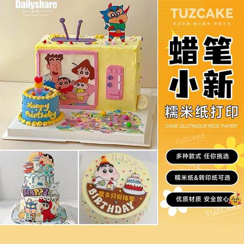 蜡笔小新电视蛋糕糯米纸打印可爱搞怪小新睡衣派对蛋糕装饰免手绘