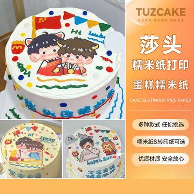 一二布布蛋糕糯米纸打印装饰