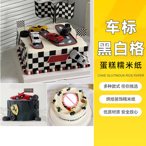 汽车车标糯米纸打印豪车蛋糕装饰