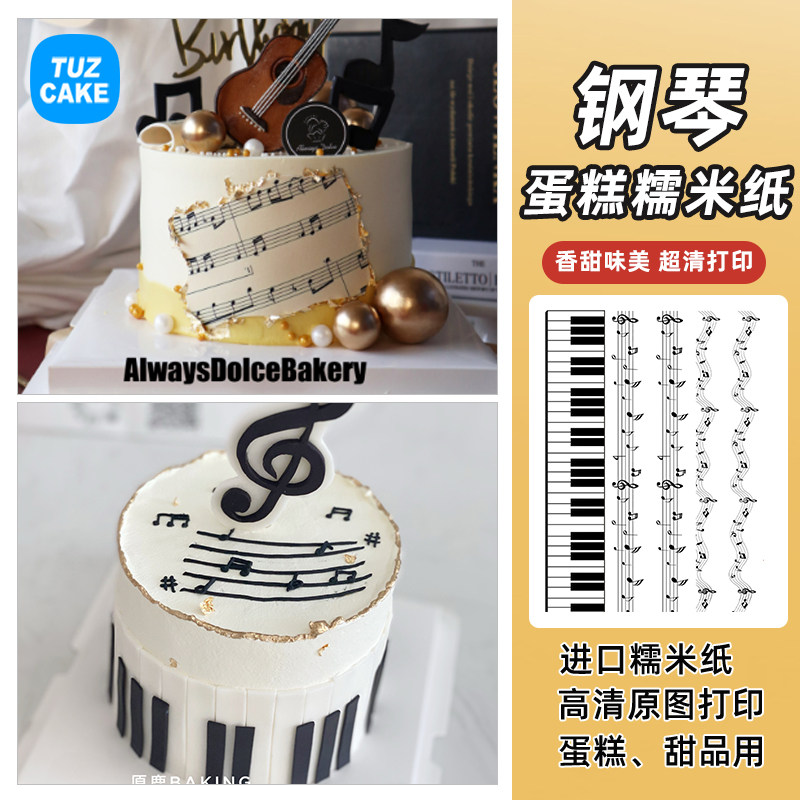 网红钢琴乐谱糯米纸打印小提琴谱女儿童创意食用蛋糕装饰围边定制,厨房/烹饪用具,烘焙用纸,淘宝优惠券,粉丝福利购,淘宝优惠卷