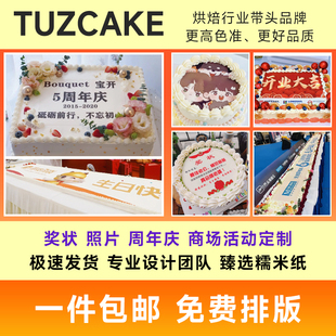 糯米纸打印蛋糕装饰周年庆企业奖状照片生日卡通大蛋糕定制糖纸