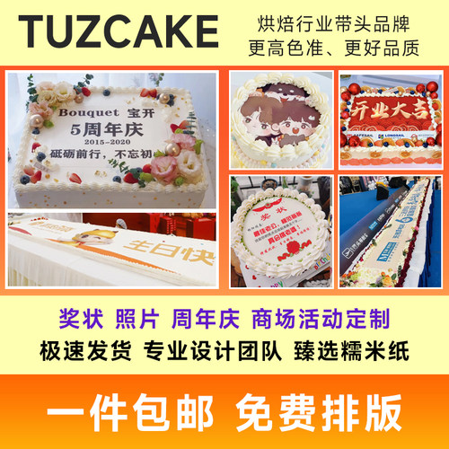 糯米纸打印蛋糕装饰周年庆企业奖状照片生日卡通大蛋糕定制糖纸