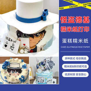 怪盗基德蛋糕糯米纸打印二次元柯南灰原哀卡通图案糖纸定制装饰