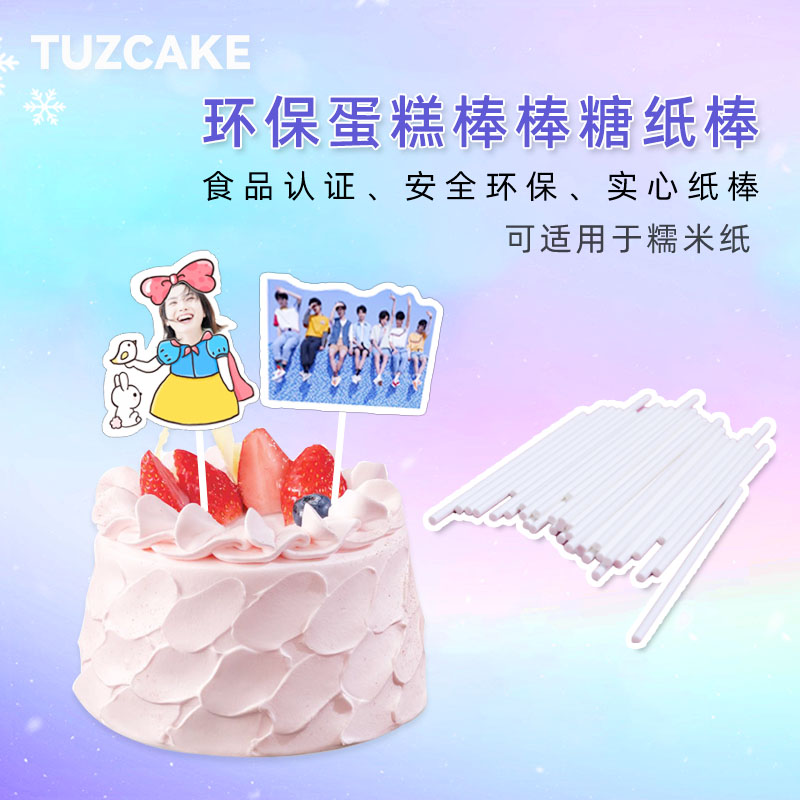 食品级星空棒棒糖纸棒创意蛋糕糯米纸棒巧克力烘培棒子实心纸棍子