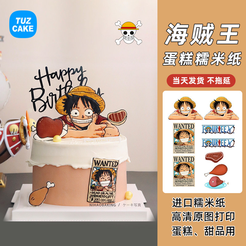 海贼王路飞蛋糕糯米纸打印索隆