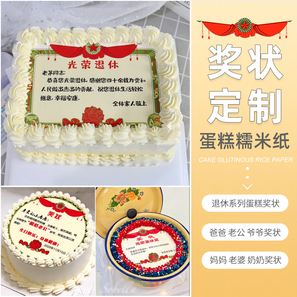 父亲爸爸奖状糯米纸打印爷爷老公妈妈退休奖状生日蛋糕装饰可定制,厨房/烹饪用具,烘焙用纸,淘宝优惠券,粉丝福利购,淘宝优惠卷