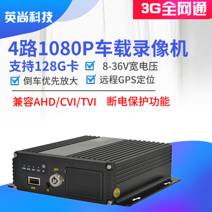 1080P200万4路3G高清双SD卡机车载监控录像机DVR汽车船舶系统主机