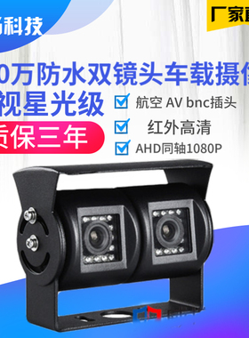 130万像素双摄像头AHD960P高清星光级防水车载专用摄像机航空接头