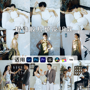 富士经典LR预设柯达婚礼跟拍PS复古胶片滤镜PR剪映FCPX达芬奇LUT