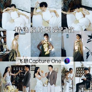 capture one预设飞思样式电影富士经典柯达婚礼跟拍复古胶片滤镜