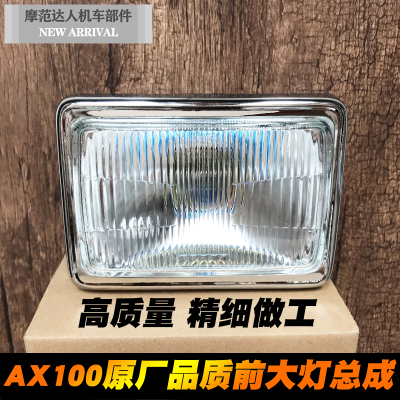 金城铃木摩托车配件AX100前大灯总成原厂品质前照灯总成12V大灯泡