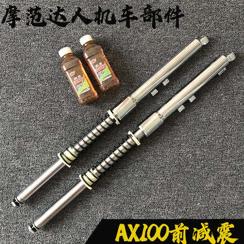 金城铃木AX100摩托车配件前减震器长春铃木AX100前叉前避震器