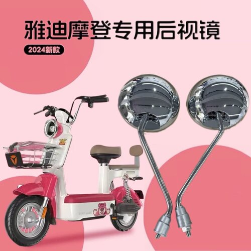 雅迪摩登后视镜冠能电动车Q50反光镜配件电瓶自行车车倒车镜蛋蛋