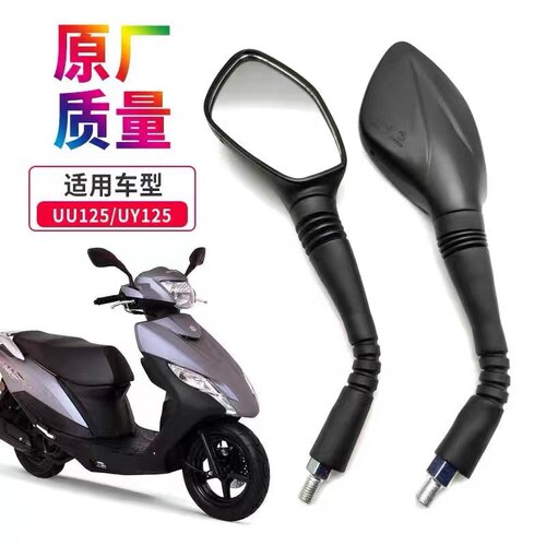 适用轻骑铃木优友UU125T后视镜UY125反光镜倒车镜电喷优友后视镜
