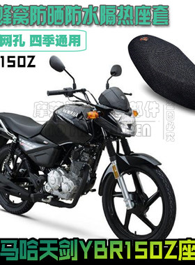 雅马哈天剑YBR150Z摩托车皮革防水座垫皮防晒隔热透气坐垫套座套
