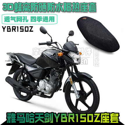 雅马哈天剑YBR150Z摩托车皮革防水座垫皮防晒隔热透气坐垫套座套