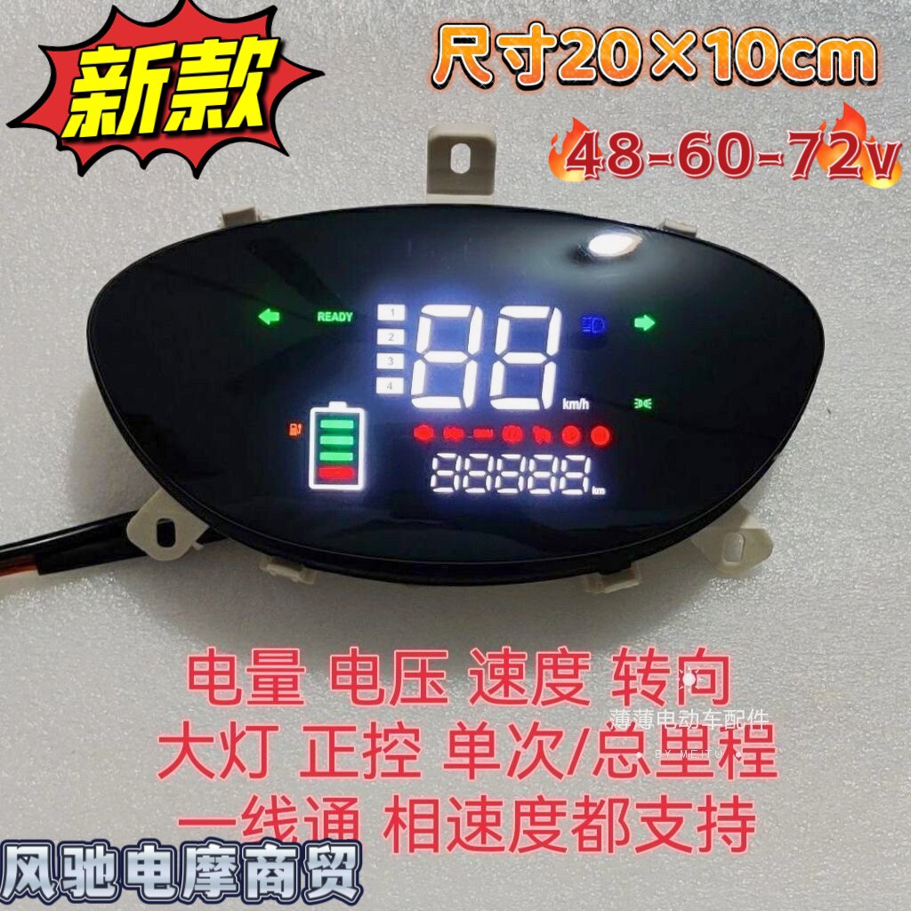 迅鹰仪表盘液晶电摩48V60V72V迅鹰LED数码速度显示表码表显示器