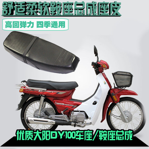 大阳100DY100摩托车坐垫宗申110弯梁摩托车座垫鞍座总成 坐包大座