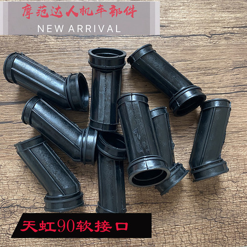 全新天虹90TH90天虹90摩托车配件化油器接口皮 软接口 喉管滤芯皮