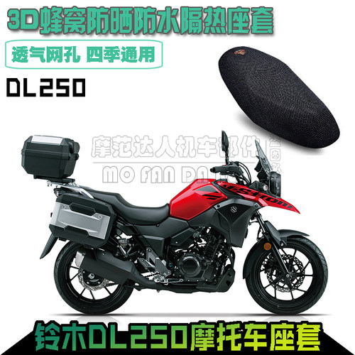 摩托车坐垫皮铃木DL250加厚防水皮革座套皮3D防晒隔热坐垫套座套