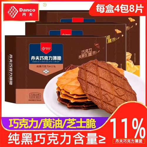 丹夫巧克力薄脆饼干多口味礼盒