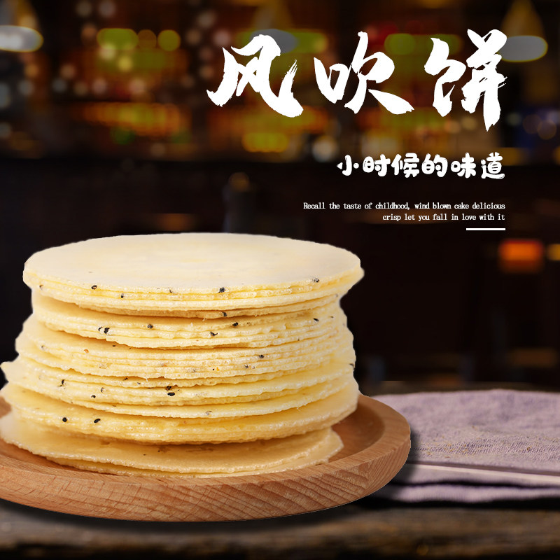风吹饼红薯味非油炸薄脆米饼怀旧小零食整箱芝麻饼干膨化食品散装