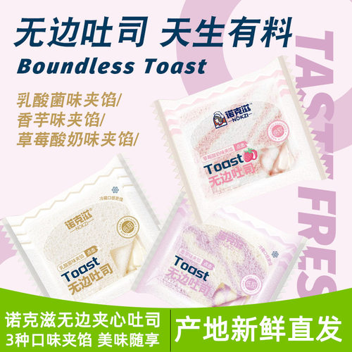 诺克滋无边吐司多口味小包装早餐
