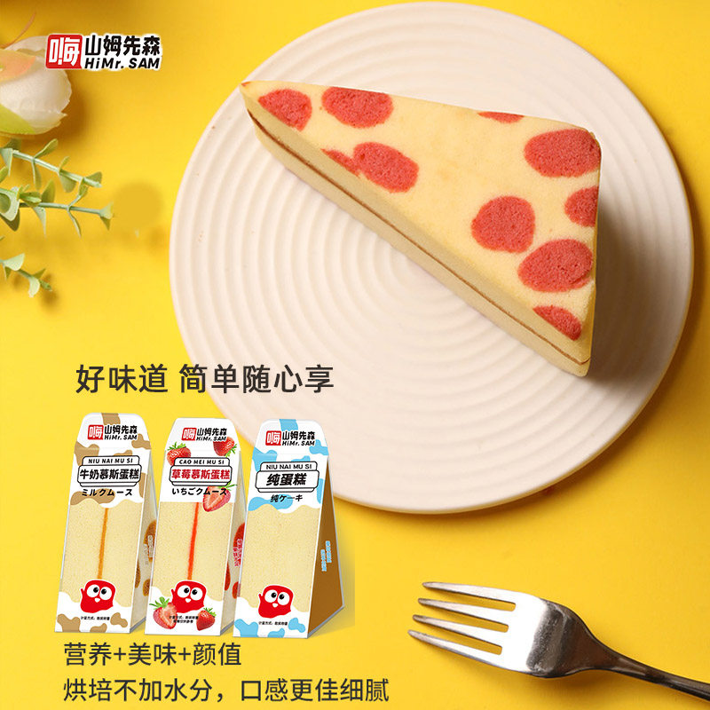嗨山姆鸡蛋糕原味纯蛋糕营养早餐面包草莓牛奶慕斯学生糕点下午茶