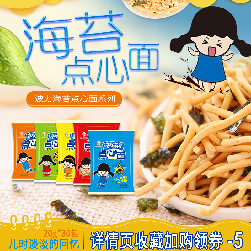 波力海苔点心面膨化食品小袋装