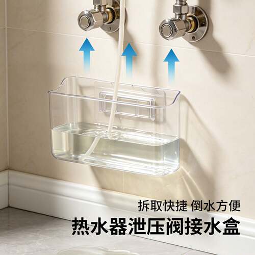热水器泄压阀接水神器卫浴配件减压泄压导流管引流管泄压阀接水盒